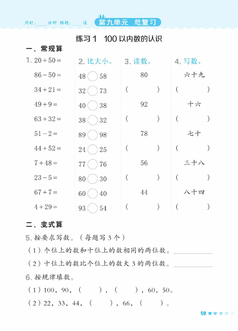 《星级口算天天练》23春数学1年级下册（XS）_一年级上下册资料_小学一年级学习资料-25年更新版_1-04、小学一年级数学下册_1-4-2、练习题、作业、试题、试卷_西师版_电子册