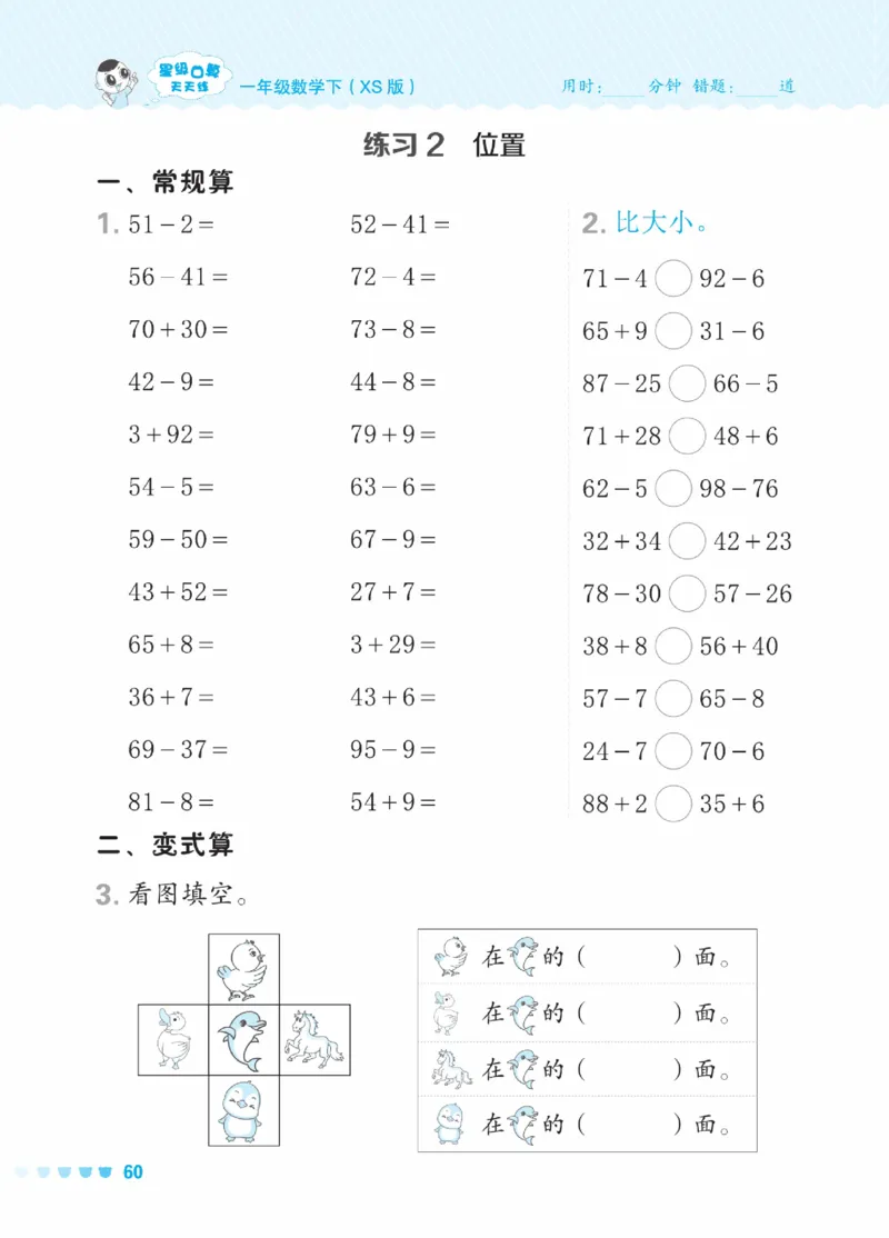 《星级口算天天练》23春数学1年级下册（XS）_一年级上下册资料_小学一年级学习资料-25年更新版_1-04、小学一年级数学下册_1-4-2、练习题、作业、试题、试卷_西师版_电子册