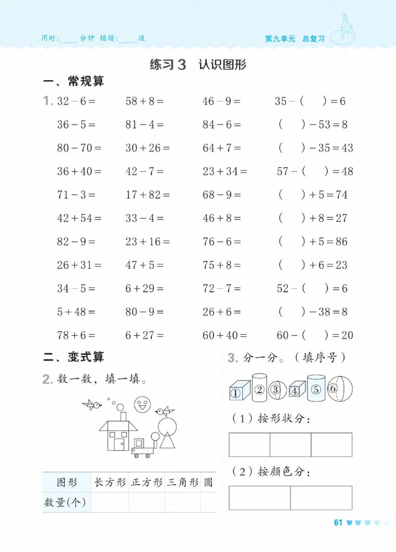 《星级口算天天练》23春数学1年级下册（XS）_一年级上下册资料_小学一年级学习资料-25年更新版_1-04、小学一年级数学下册_1-4-2、练习题、作业、试题、试卷_西师版_电子册