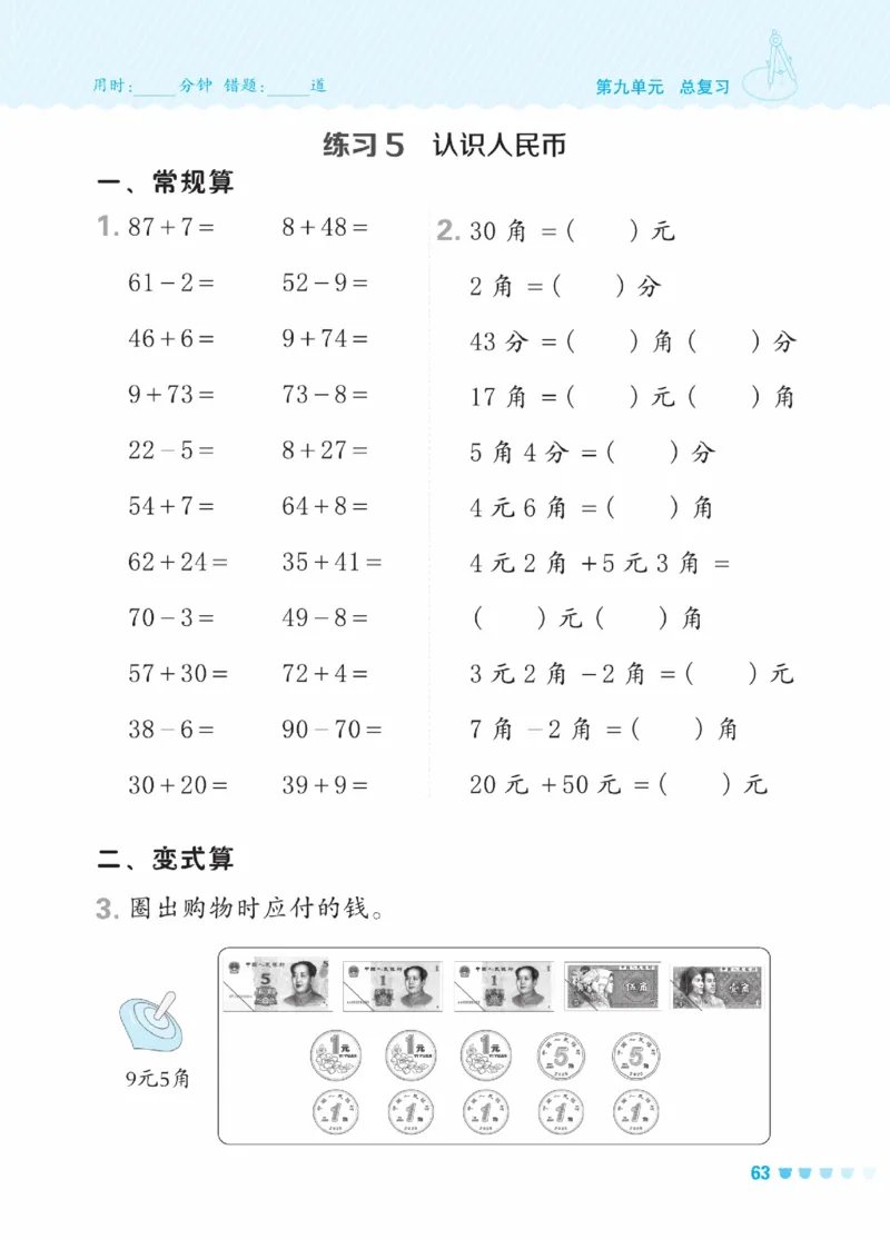 《星级口算天天练》23春数学1年级下册（XS）_一年级上下册资料_小学一年级学习资料-25年更新版_1-04、小学一年级数学下册_1-4-2、练习题、作业、试题、试卷_西师版_电子册