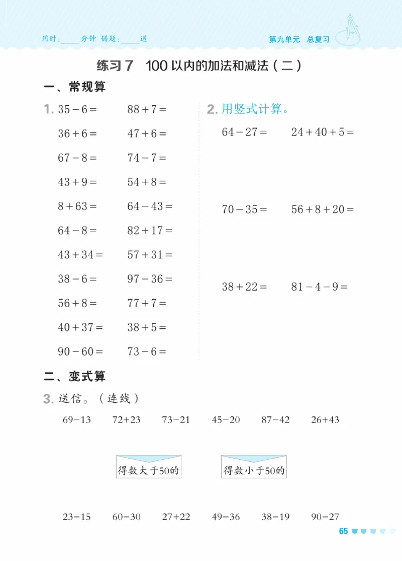《星级口算天天练》23春数学1年级下册（XS）_一年级上下册资料_小学一年级学习资料-25年更新版_1-04、小学一年级数学下册_1-4-2、练习题、作业、试题、试卷_西师版_电子册