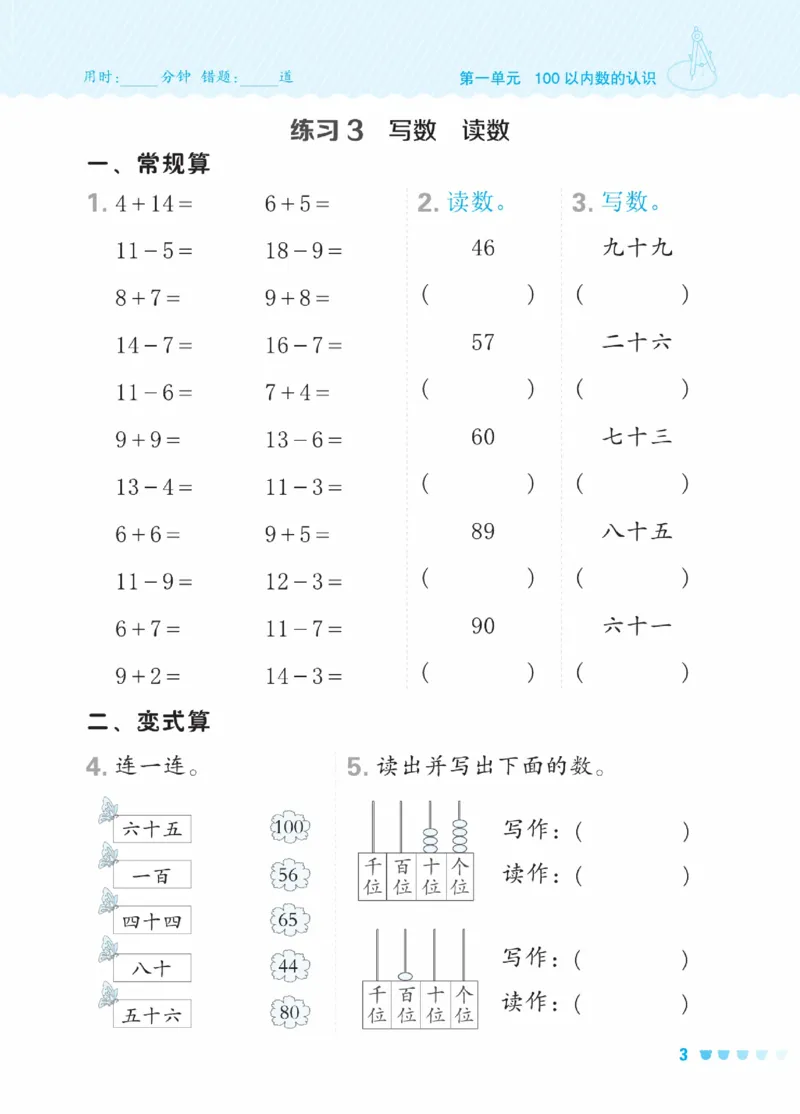 《星级口算天天练》23春数学1年级下册（XS）_一年级上下册资料_小学一年级学习资料-25年更新版_1-04、小学一年级数学下册_1-4-2、练习题、作业、试题、试卷_西师版_电子册