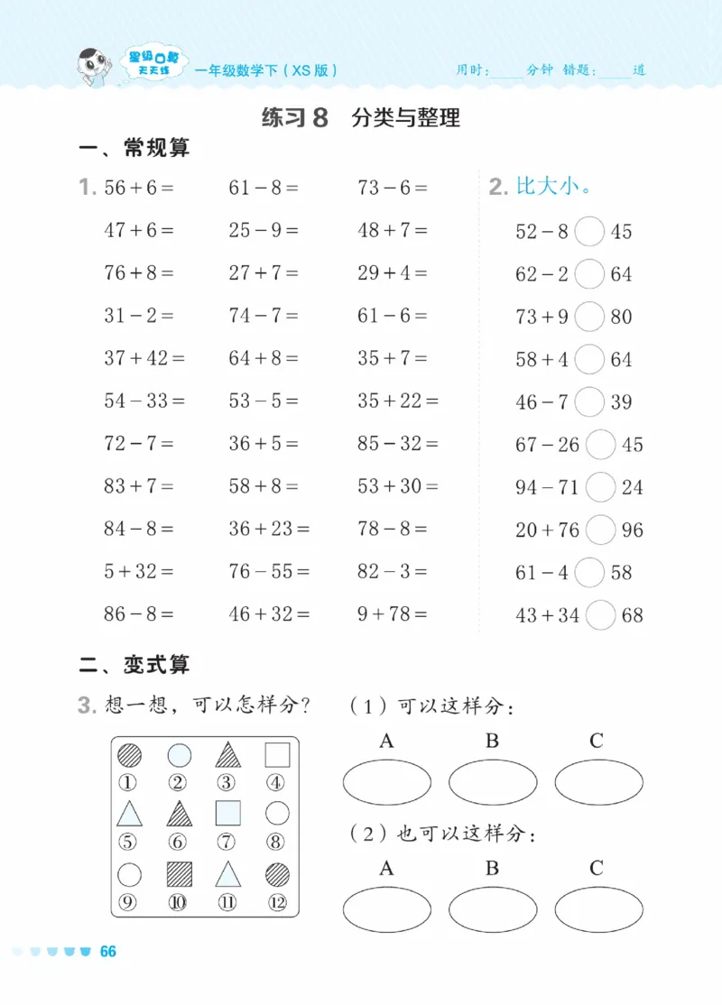 《星级口算天天练》23春数学1年级下册（XS）_一年级上下册资料_小学一年级学习资料-25年更新版_1-04、小学一年级数学下册_1-4-2、练习题、作业、试题、试卷_西师版_电子册