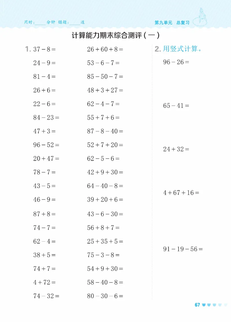 《星级口算天天练》23春数学1年级下册（XS）_一年级上下册资料_小学一年级学习资料-25年更新版_1-04、小学一年级数学下册_1-4-2、练习题、作业、试题、试卷_西师版_电子册