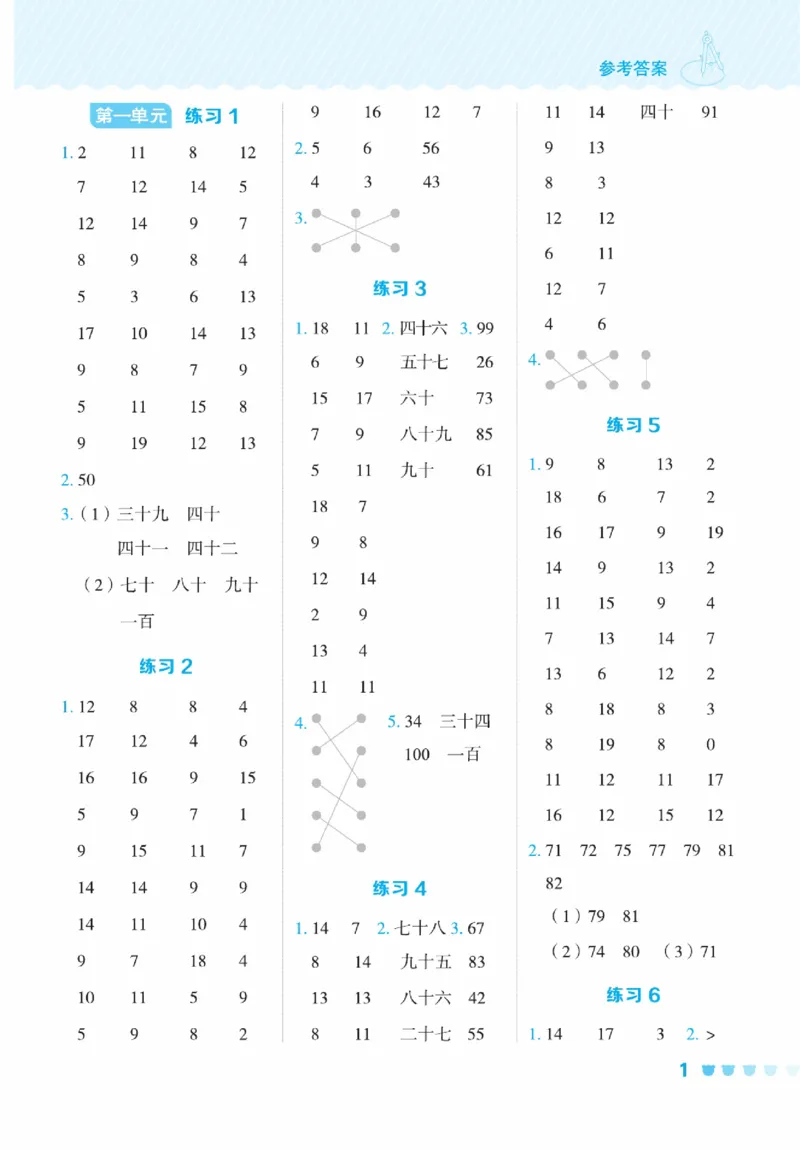 《星级口算天天练》23春数学1年级下册（XS）_一年级上下册资料_小学一年级学习资料-25年更新版_1-04、小学一年级数学下册_1-4-2、练习题、作业、试题、试卷_西师版_电子册