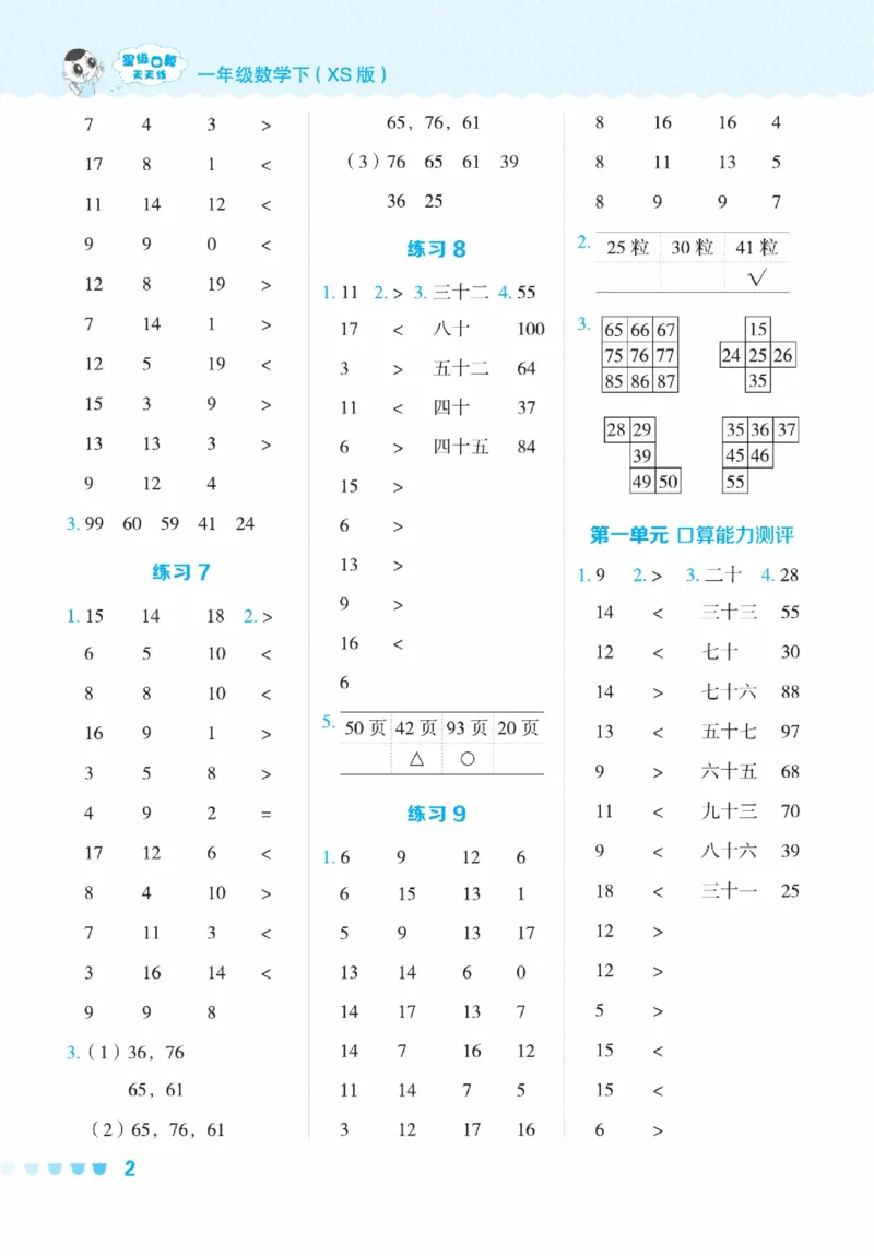 《星级口算天天练》23春数学1年级下册（XS）_一年级上下册资料_小学一年级学习资料-25年更新版_1-04、小学一年级数学下册_1-4-2、练习题、作业、试题、试卷_西师版_电子册