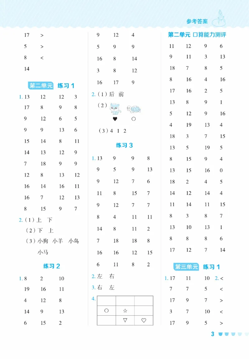 《星级口算天天练》23春数学1年级下册（XS）_一年级上下册资料_小学一年级学习资料-25年更新版_1-04、小学一年级数学下册_1-4-2、练习题、作业、试题、试卷_西师版_电子册