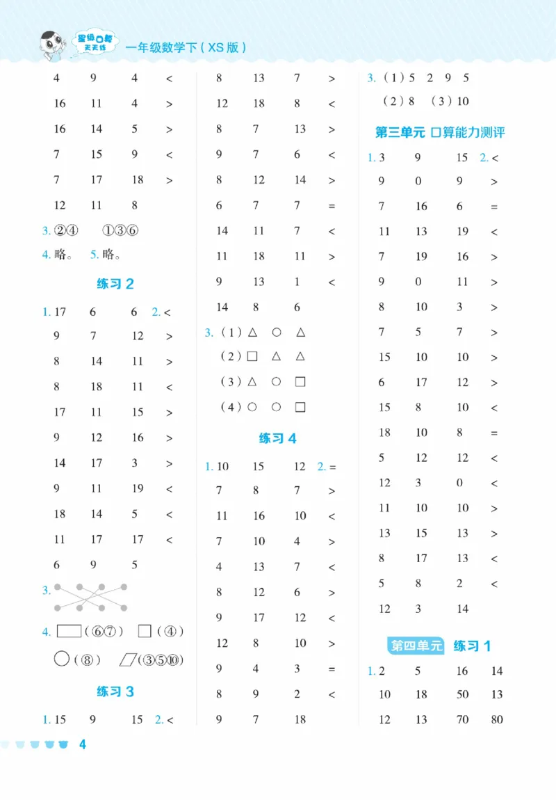 《星级口算天天练》23春数学1年级下册（XS）_一年级上下册资料_小学一年级学习资料-25年更新版_1-04、小学一年级数学下册_1-4-2、练习题、作业、试题、试卷_西师版_电子册