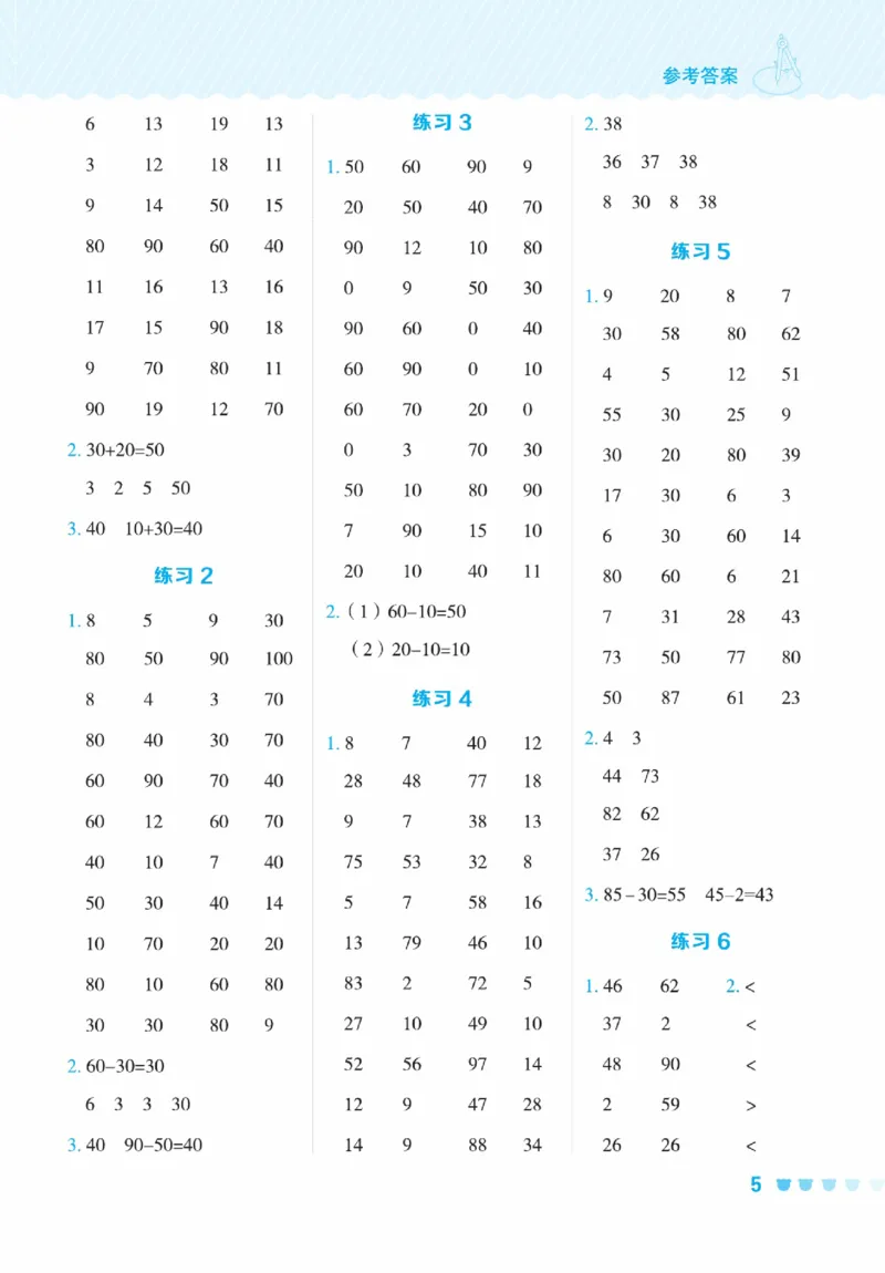 《星级口算天天练》23春数学1年级下册（XS）_一年级上下册资料_小学一年级学习资料-25年更新版_1-04、小学一年级数学下册_1-4-2、练习题、作业、试题、试卷_西师版_电子册