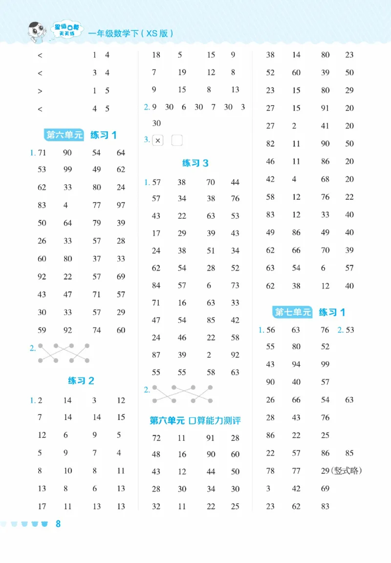 《星级口算天天练》23春数学1年级下册（XS）_一年级上下册资料_小学一年级学习资料-25年更新版_1-04、小学一年级数学下册_1-4-2、练习题、作业、试题、试卷_西师版_电子册
