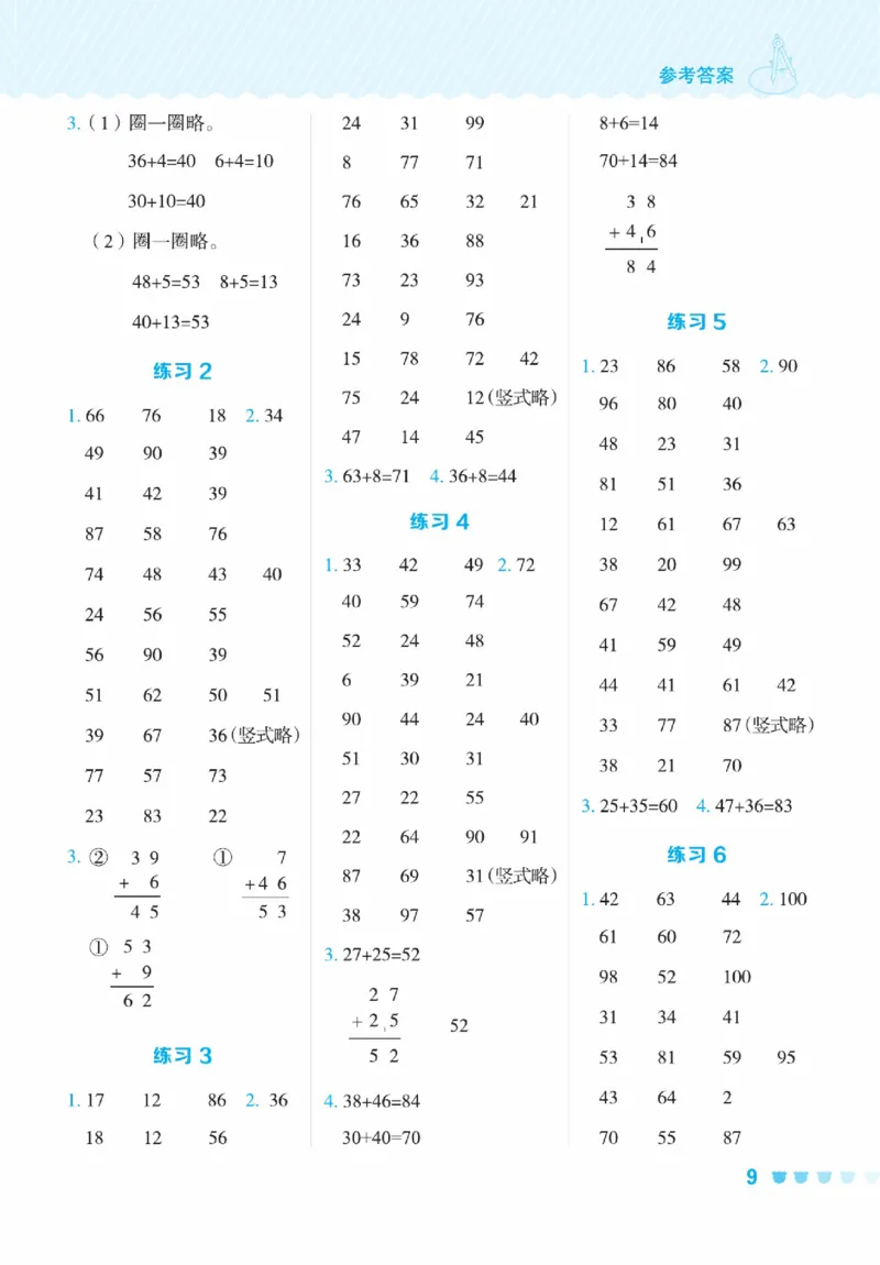 《星级口算天天练》23春数学1年级下册（XS）_一年级上下册资料_小学一年级学习资料-25年更新版_1-04、小学一年级数学下册_1-4-2、练习题、作业、试题、试卷_西师版_电子册