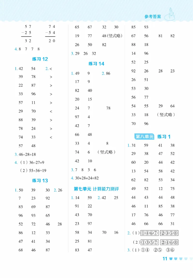 《星级口算天天练》23春数学1年级下册（XS）_一年级上下册资料_小学一年级学习资料-25年更新版_1-04、小学一年级数学下册_1-4-2、练习题、作业、试题、试卷_西师版_电子册