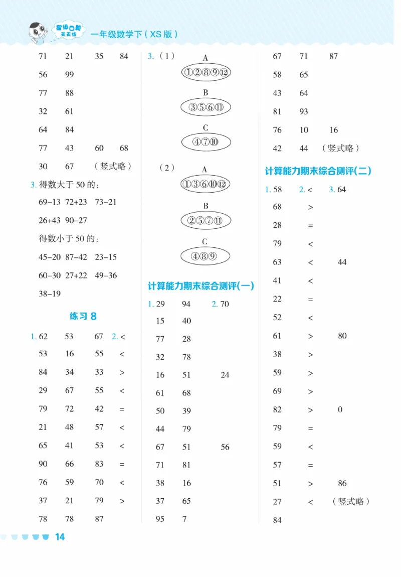 《星级口算天天练》23春数学1年级下册（XS）_一年级上下册资料_小学一年级学习资料-25年更新版_1-04、小学一年级数学下册_1-4-2、练习题、作业、试题、试卷_西师版_电子册