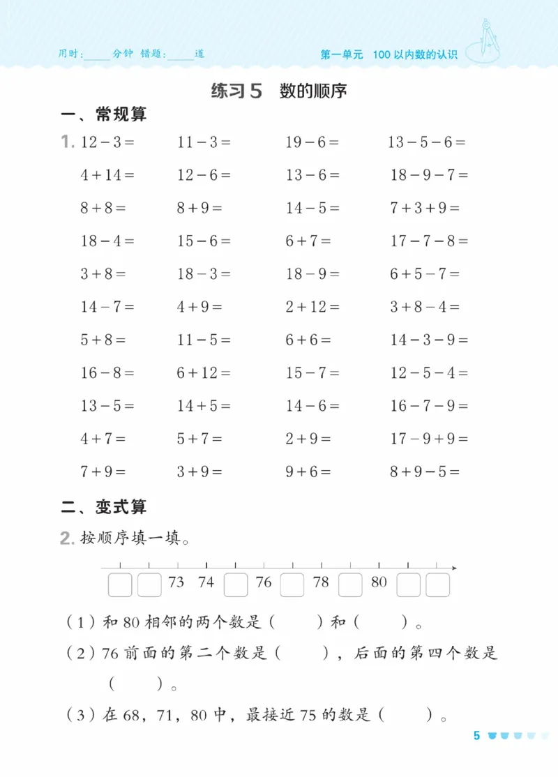 《星级口算天天练》23春数学1年级下册（XS）_一年级上下册资料_小学一年级学习资料-25年更新版_1-04、小学一年级数学下册_1-4-2、练习题、作业、试题、试卷_西师版_电子册