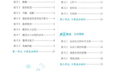 《星级口算天天练》23春数学1年级下册（XS）_一年级上下册资料_小学一年级学习资料-25年更新版_1-04、小学一年级数学下册_1-4-2、练习题、作业、试题、试卷_西师版_电子册