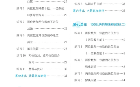 《星级口算天天练》23春数学1年级下册（XS）_一年级上下册资料_小学一年级学习资料-25年更新版_1-04、小学一年级数学下册_1-4-2、练习题、作业、试题、试卷_西师版_电子册