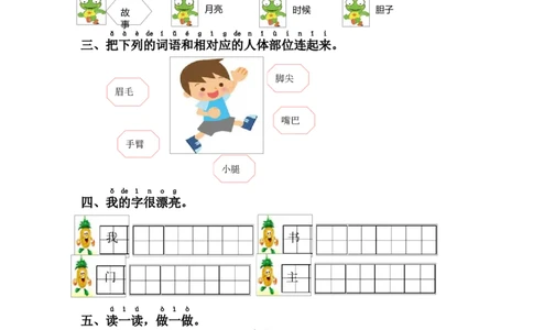 语文园地四_一年级语文下册（统编版）_老课标资料_课时练习_课时同步练习_课时练二_第四单元