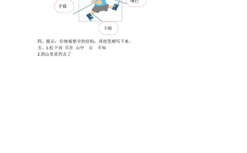 语文园地四_一年级语文下册（统编版）_老课标资料_课时练习_课时同步练习_课时练二_第四单元