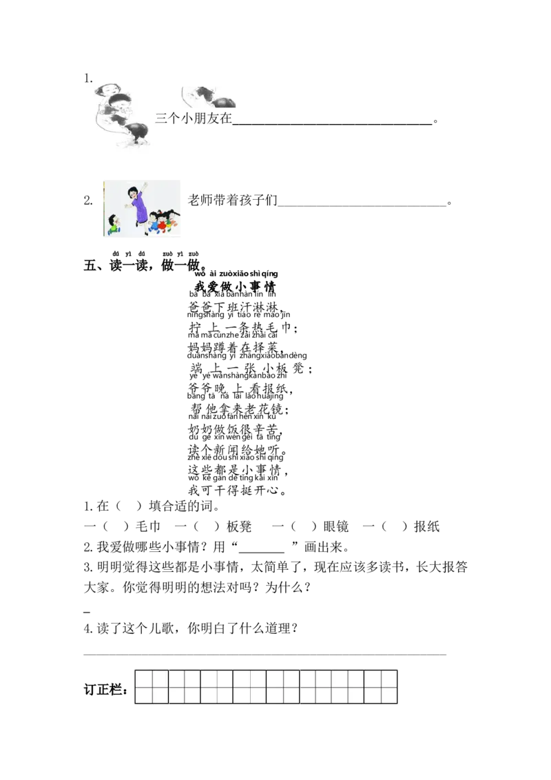 7.怎么都快乐_一年级语文下册（统编版）_老课标资料_一下语文含教学视频_第一套_009-试题试卷word版可下载打印_第三单元