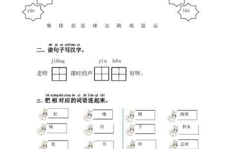7.怎么都快乐_一年级语文下册（统编版）_老课标资料_一下语文含教学视频_第一套_009-试题试卷word版可下载打印_第三单元