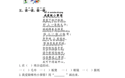 7.怎么都快乐_一年级语文下册（统编版）_老课标资料_一下语文含教学视频_第一套_009-试题试卷word版可下载打印_第三单元