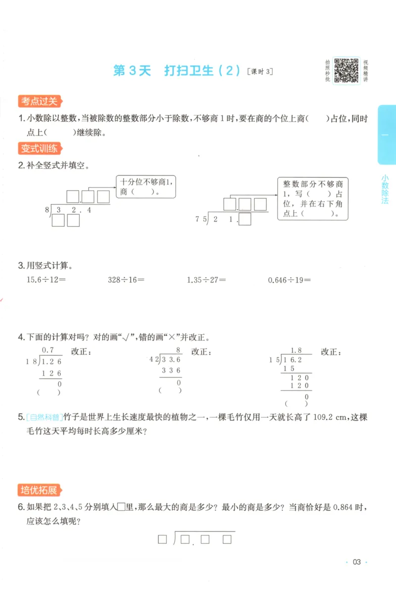 2025秋一本课后小练习数学5上BS_25秋小学语数英习题试卷_数学_北师大版_25秋一本课后小练习数学BS1-6年级上册