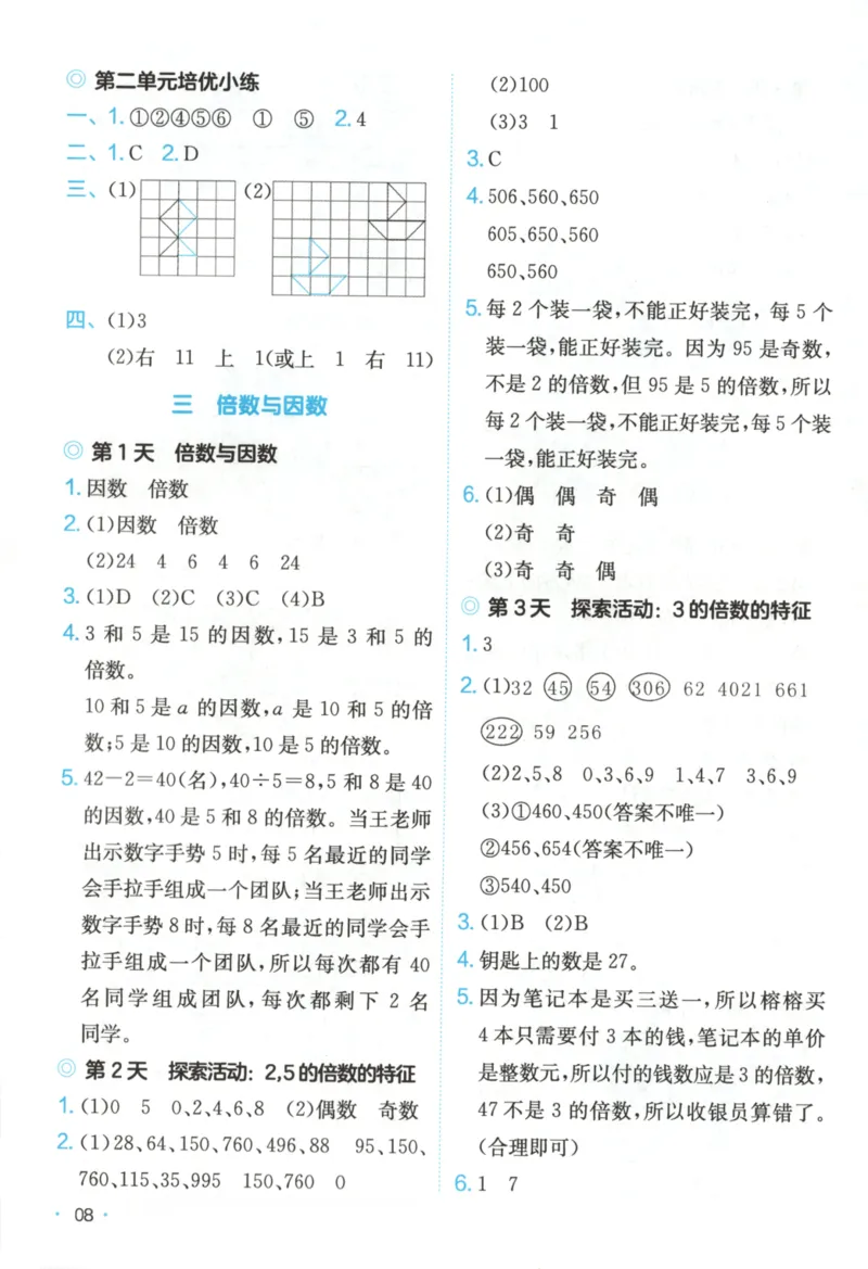 2025秋一本课后小练习数学5上BS_25秋小学语数英习题试卷_数学_北师大版_25秋一本课后小练习数学BS1-6年级上册
