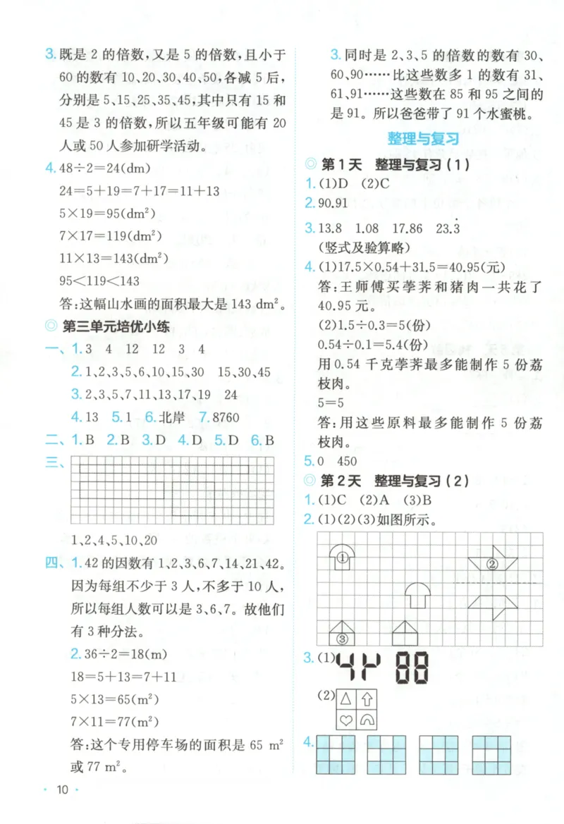 2025秋一本课后小练习数学5上BS_25秋小学语数英习题试卷_数学_北师大版_25秋一本课后小练习数学BS1-6年级上册