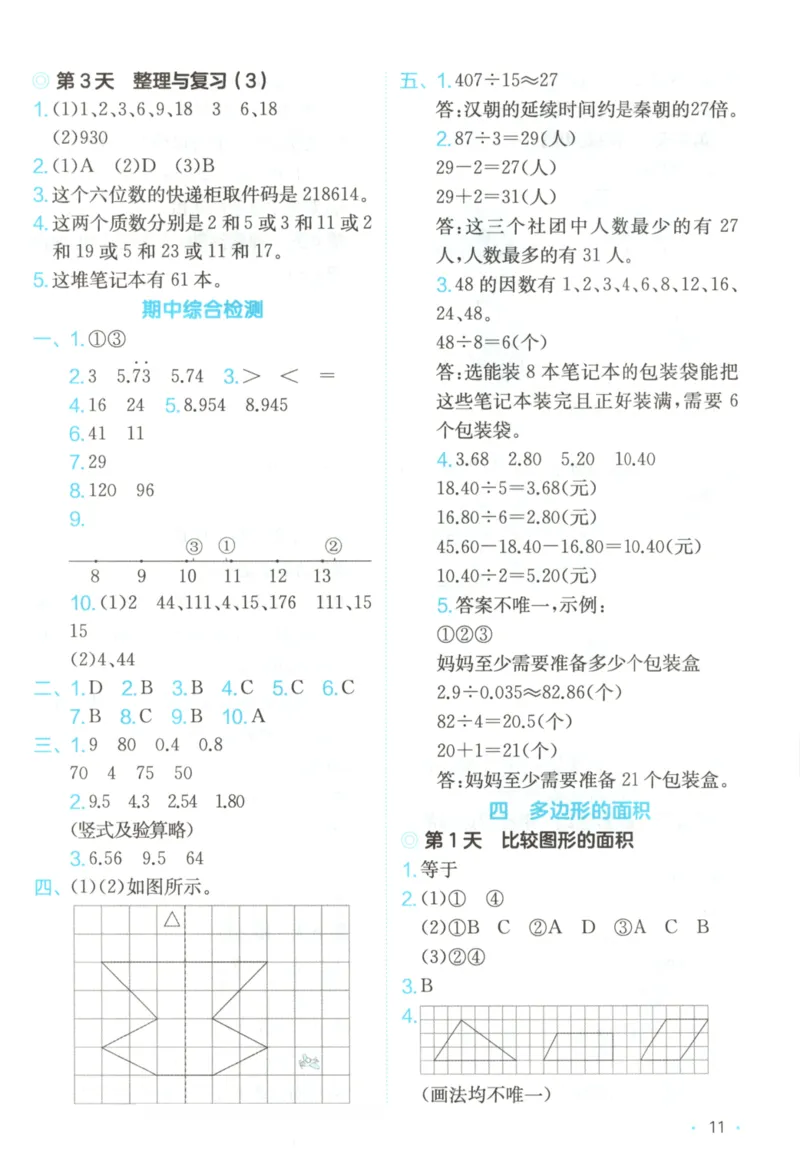 2025秋一本课后小练习数学5上BS_25秋小学语数英习题试卷_数学_北师大版_25秋一本课后小练习数学BS1-6年级上册