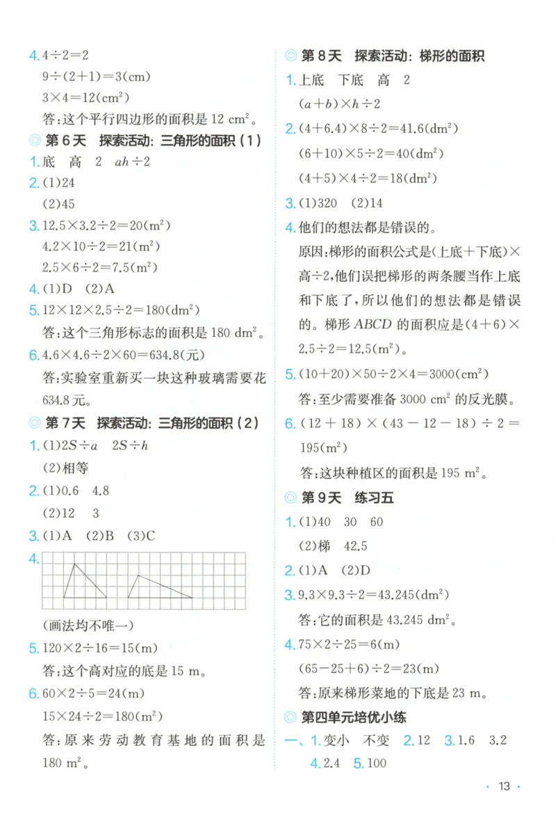 2025秋一本课后小练习数学5上BS_25秋小学语数英习题试卷_数学_北师大版_25秋一本课后小练习数学BS1-6年级上册