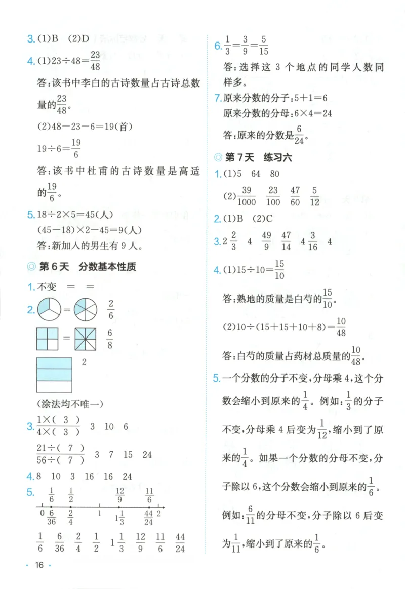2025秋一本课后小练习数学5上BS_25秋小学语数英习题试卷_数学_北师大版_25秋一本课后小练习数学BS1-6年级上册