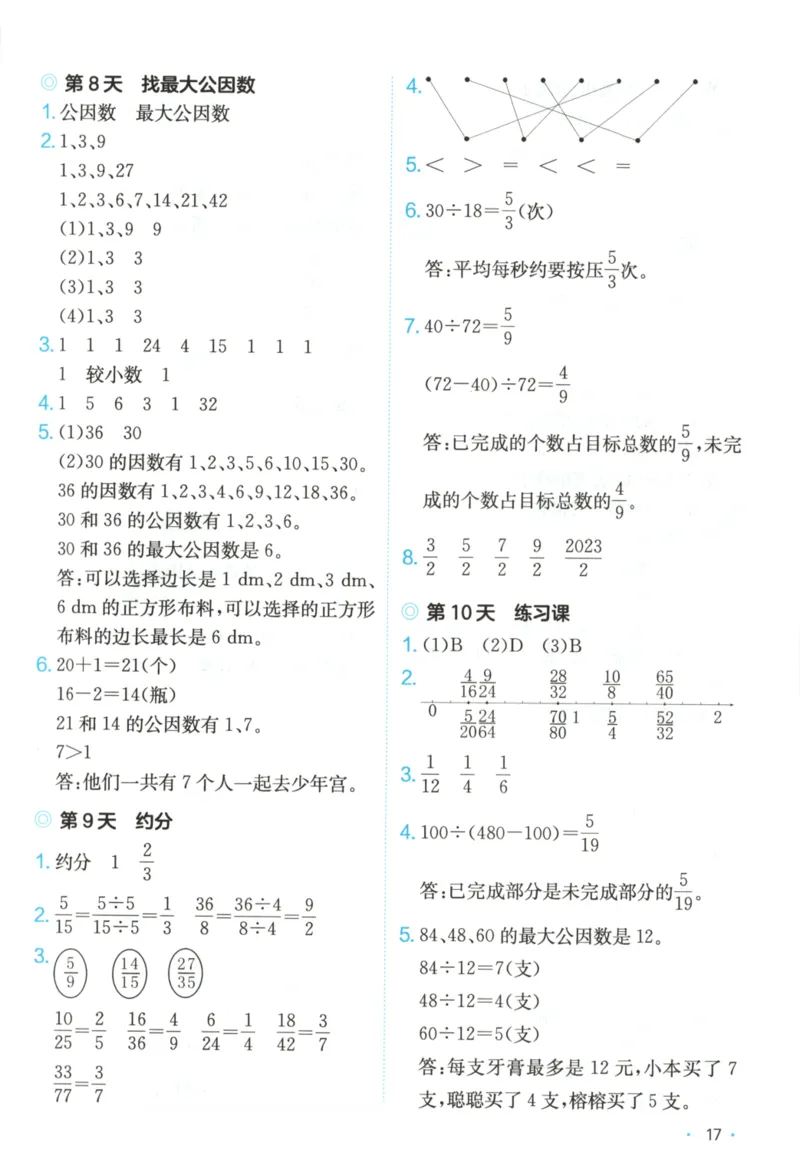 2025秋一本课后小练习数学5上BS_25秋小学语数英习题试卷_数学_北师大版_25秋一本课后小练习数学BS1-6年级上册