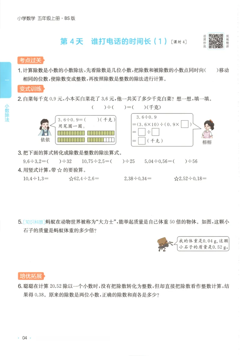 2025秋一本课后小练习数学5上BS_25秋小学语数英习题试卷_数学_北师大版_25秋一本课后小练习数学BS1-6年级上册