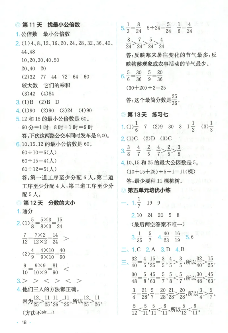 2025秋一本课后小练习数学5上BS_25秋小学语数英习题试卷_数学_北师大版_25秋一本课后小练习数学BS1-6年级上册