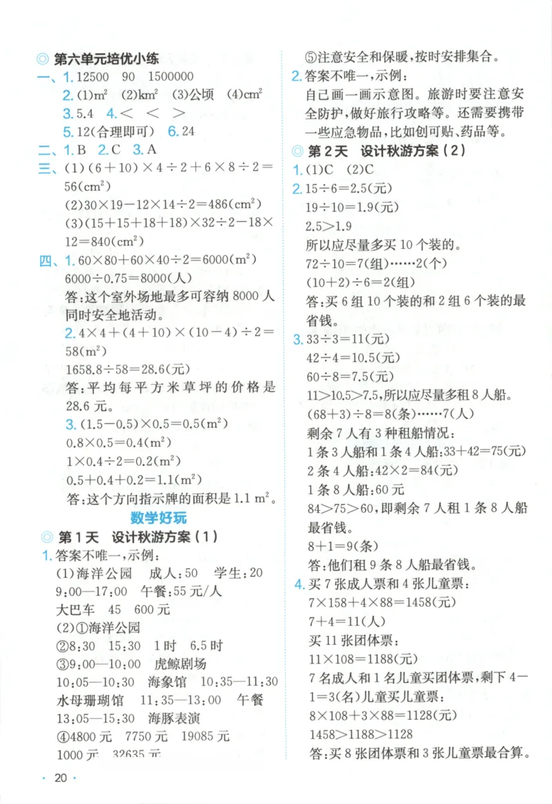 2025秋一本课后小练习数学5上BS_25秋小学语数英习题试卷_数学_北师大版_25秋一本课后小练习数学BS1-6年级上册