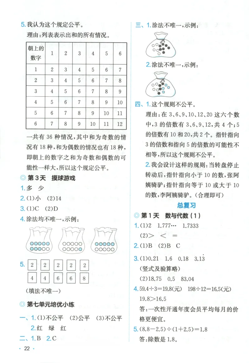 2025秋一本课后小练习数学5上BS_25秋小学语数英习题试卷_数学_北师大版_25秋一本课后小练习数学BS1-6年级上册