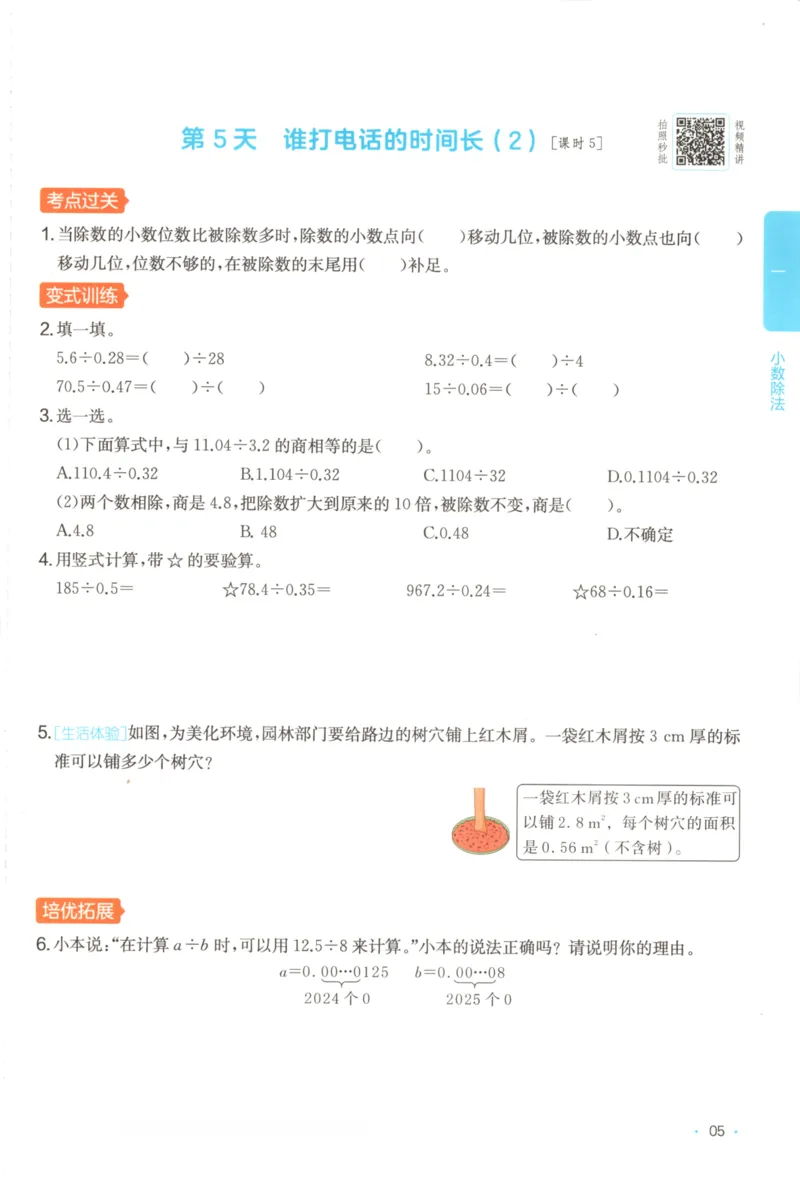 2025秋一本课后小练习数学5上BS_25秋小学语数英习题试卷_数学_北师大版_25秋一本课后小练习数学BS1-6年级上册