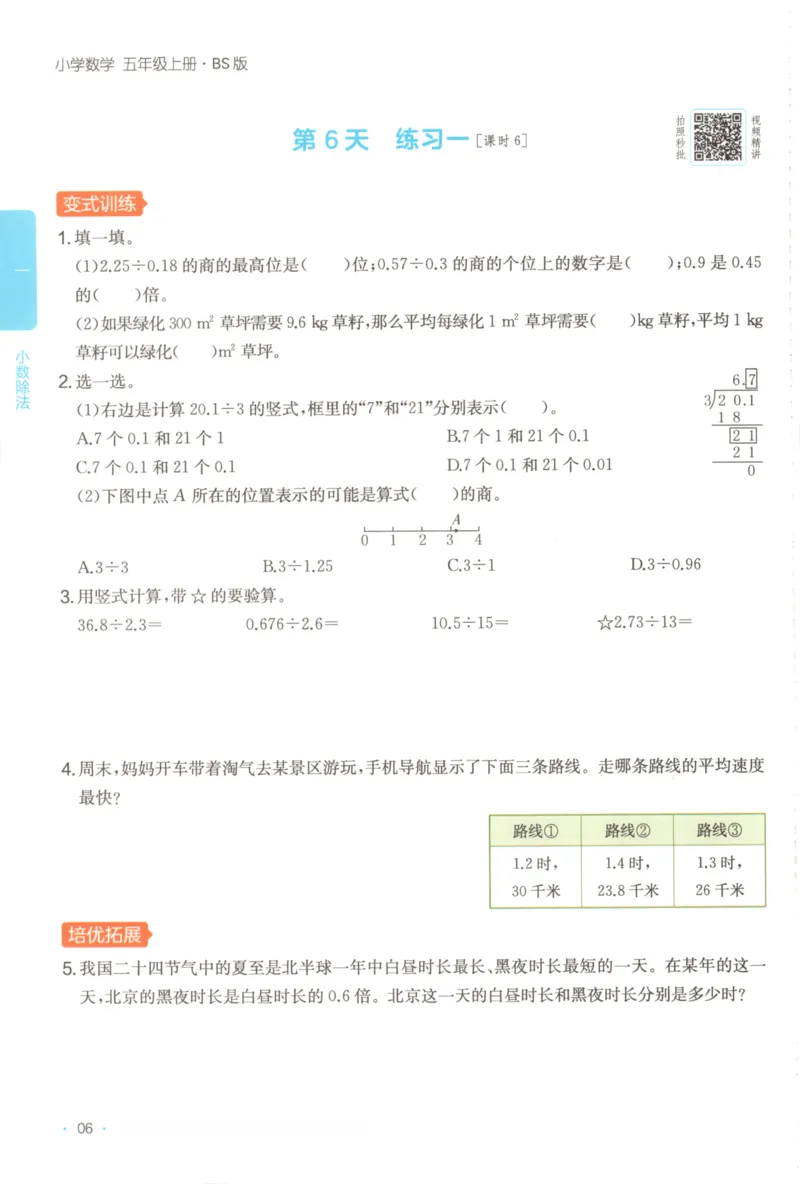 2025秋一本课后小练习数学5上BS_25秋小学语数英习题试卷_数学_北师大版_25秋一本课后小练习数学BS1-6年级上册