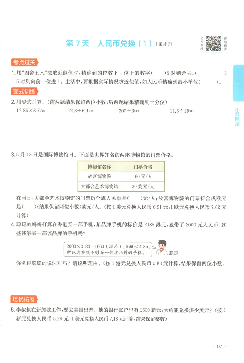 2025秋一本课后小练习数学5上BS_25秋小学语数英习题试卷_数学_北师大版_25秋一本课后小练习数学BS1-6年级上册