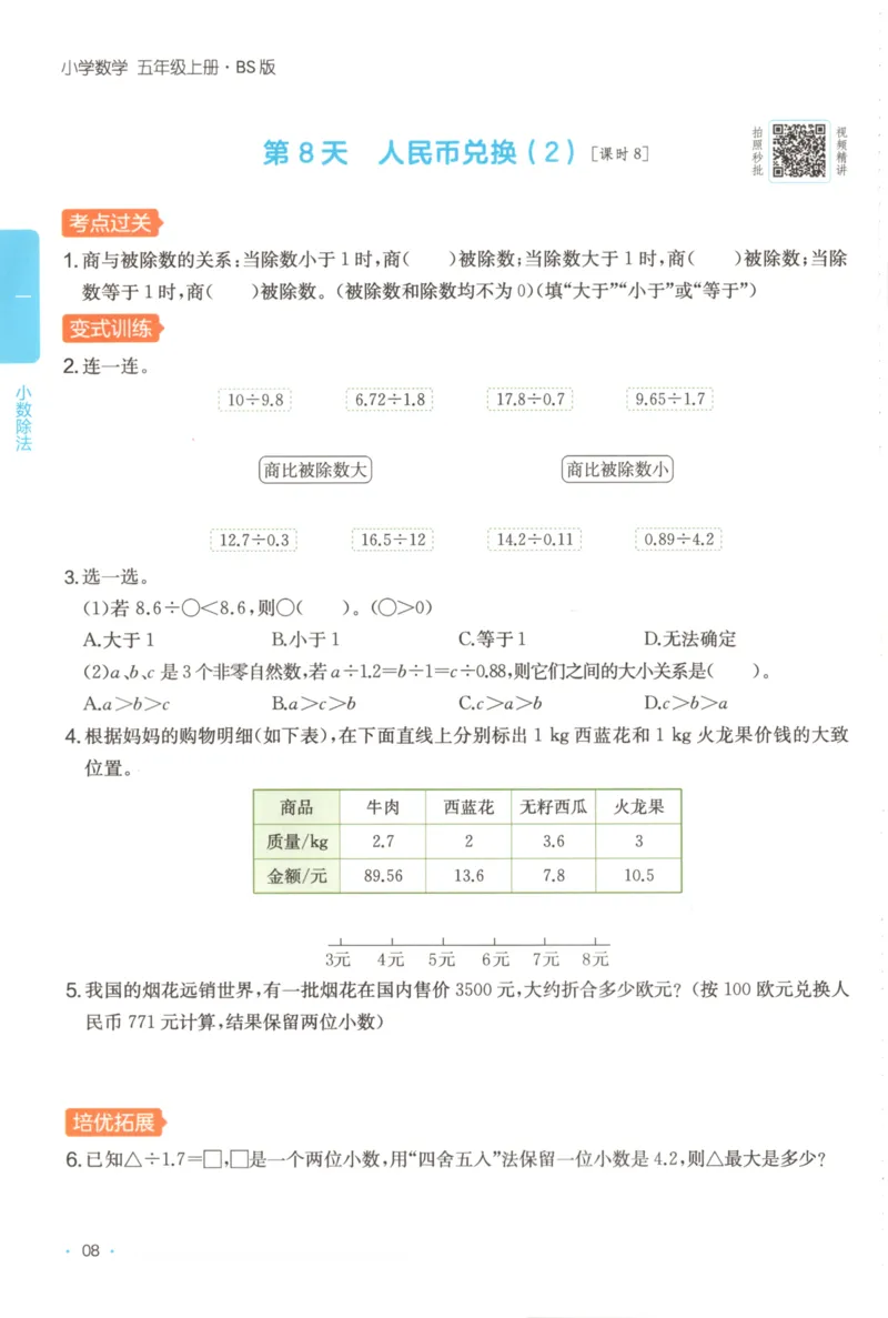 2025秋一本课后小练习数学5上BS_25秋小学语数英习题试卷_数学_北师大版_25秋一本课后小练习数学BS1-6年级上册