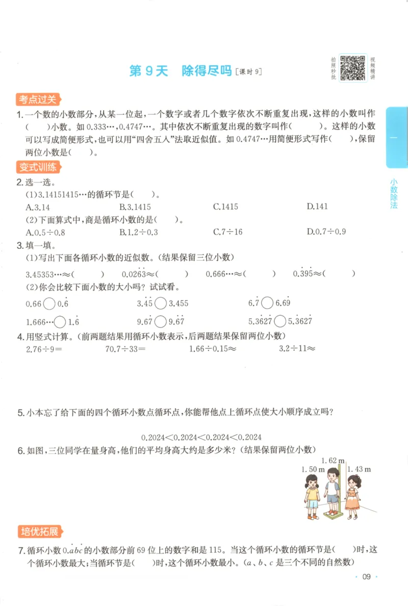 2025秋一本课后小练习数学5上BS_25秋小学语数英习题试卷_数学_北师大版_25秋一本课后小练习数学BS1-6年级上册