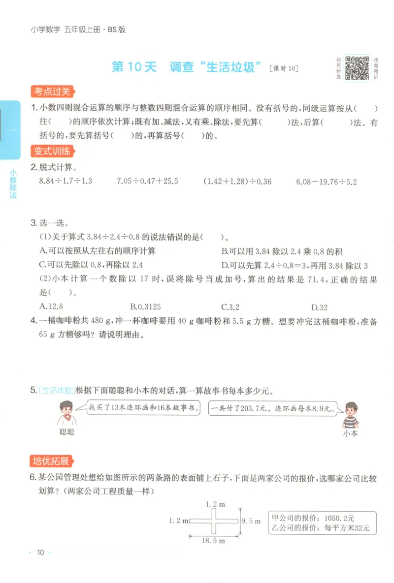 2025秋一本课后小练习数学5上BS_25秋小学语数英习题试卷_数学_北师大版_25秋一本课后小练习数学BS1-6年级上册