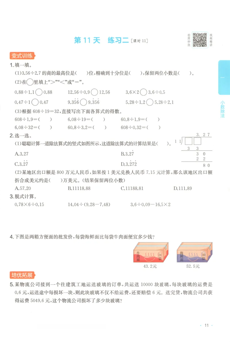 2025秋一本课后小练习数学5上BS_25秋小学语数英习题试卷_数学_北师大版_25秋一本课后小练习数学BS1-6年级上册