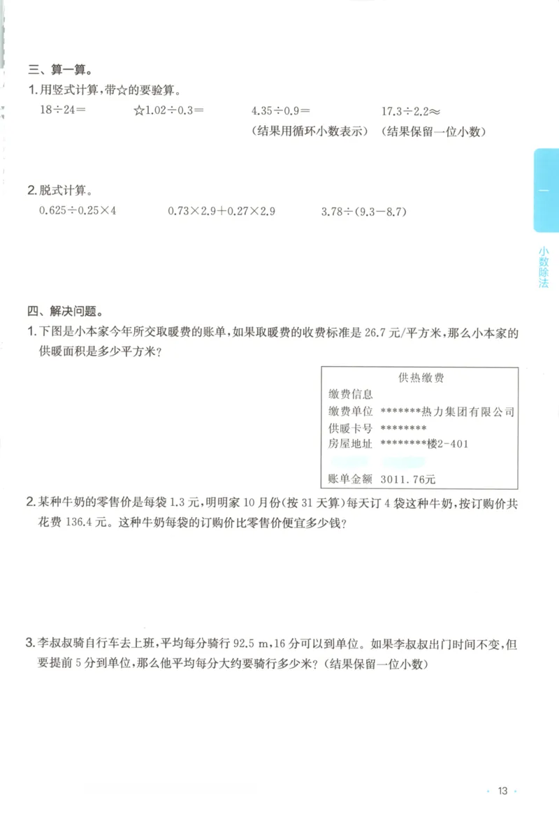 2025秋一本课后小练习数学5上BS_25秋小学语数英习题试卷_数学_北师大版_25秋一本课后小练习数学BS1-6年级上册