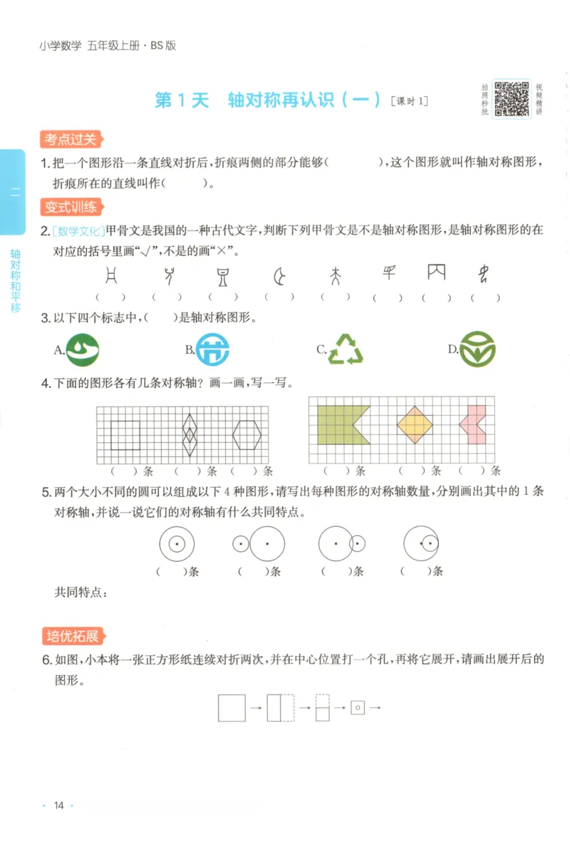2025秋一本课后小练习数学5上BS_25秋小学语数英习题试卷_数学_北师大版_25秋一本课后小练习数学BS1-6年级上册