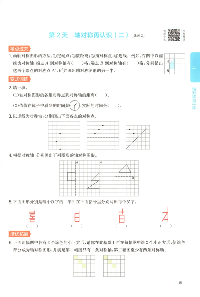 2025秋一本课后小练习数学5上BS_25秋小学语数英习题试卷_数学_北师大版_25秋一本课后小练习数学BS1-6年级上册