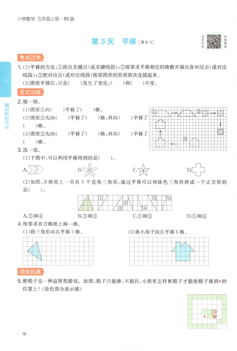2025秋一本课后小练习数学5上BS_25秋小学语数英习题试卷_数学_北师大版_25秋一本课后小练习数学BS1-6年级上册