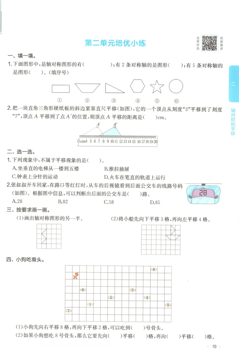 2025秋一本课后小练习数学5上BS_25秋小学语数英习题试卷_数学_北师大版_25秋一本课后小练习数学BS1-6年级上册