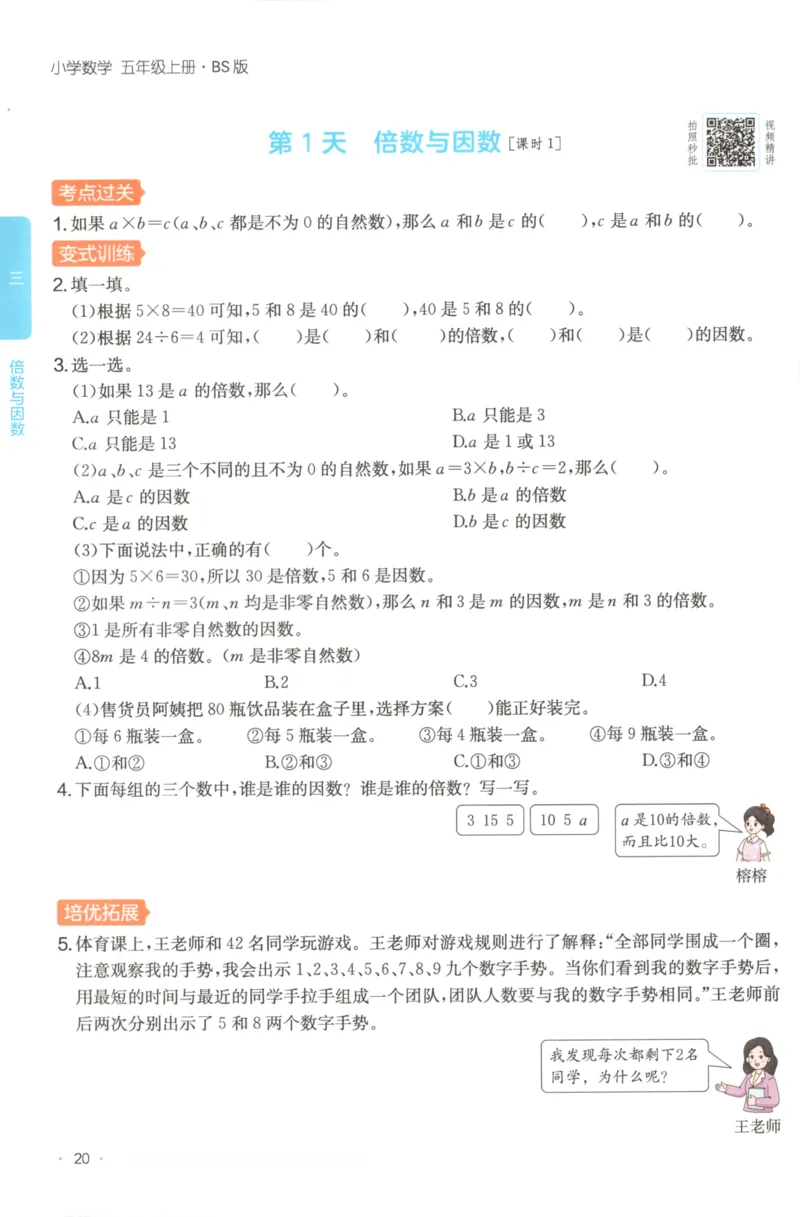 2025秋一本课后小练习数学5上BS_25秋小学语数英习题试卷_数学_北师大版_25秋一本课后小练习数学BS1-6年级上册