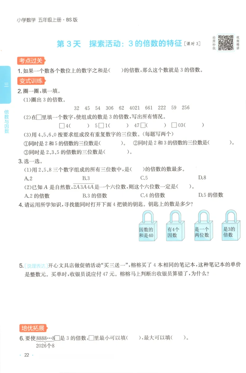 2025秋一本课后小练习数学5上BS_25秋小学语数英习题试卷_数学_北师大版_25秋一本课后小练习数学BS1-6年级上册